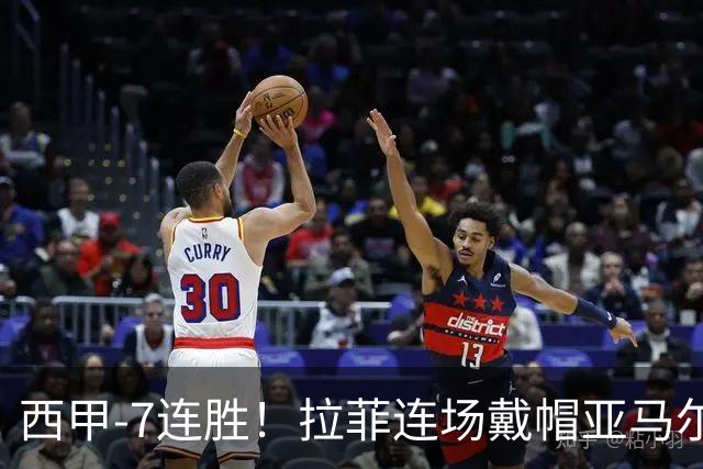 西甲-7连胜！拉菲连场戴帽亚马尔两助 巴萨3-1塞维利亚