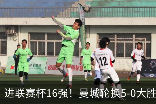 进联赛杯16强！曼城轮换5-0大胜诺维奇 17岁桑巴双响新援阿兰传射